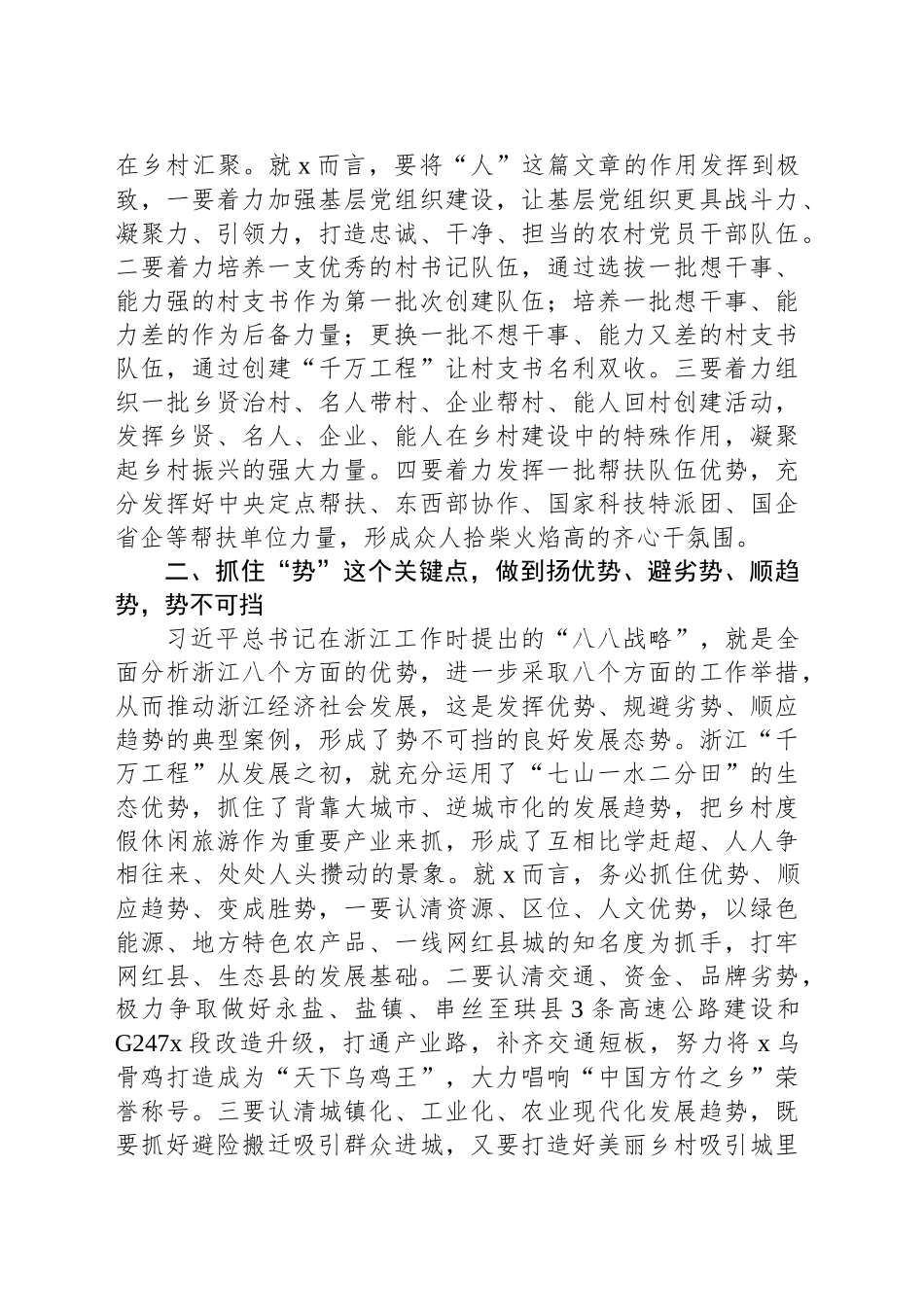 参加市深入学习浙江“千万工程”经验专题培训班后的交流发言_第2页