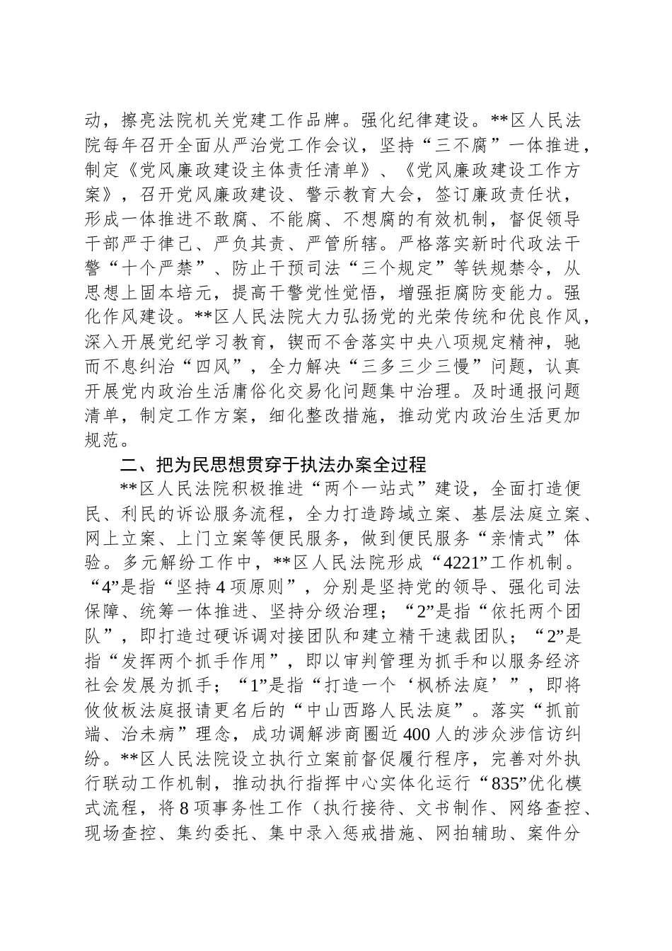 在2024年全市审判质效工作推进会上的汇报发言_第2页