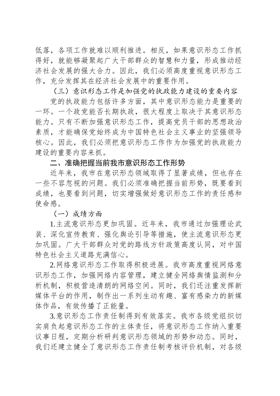 宣传部长在2024年全市意识形态工作推进会上的讲话_第2页