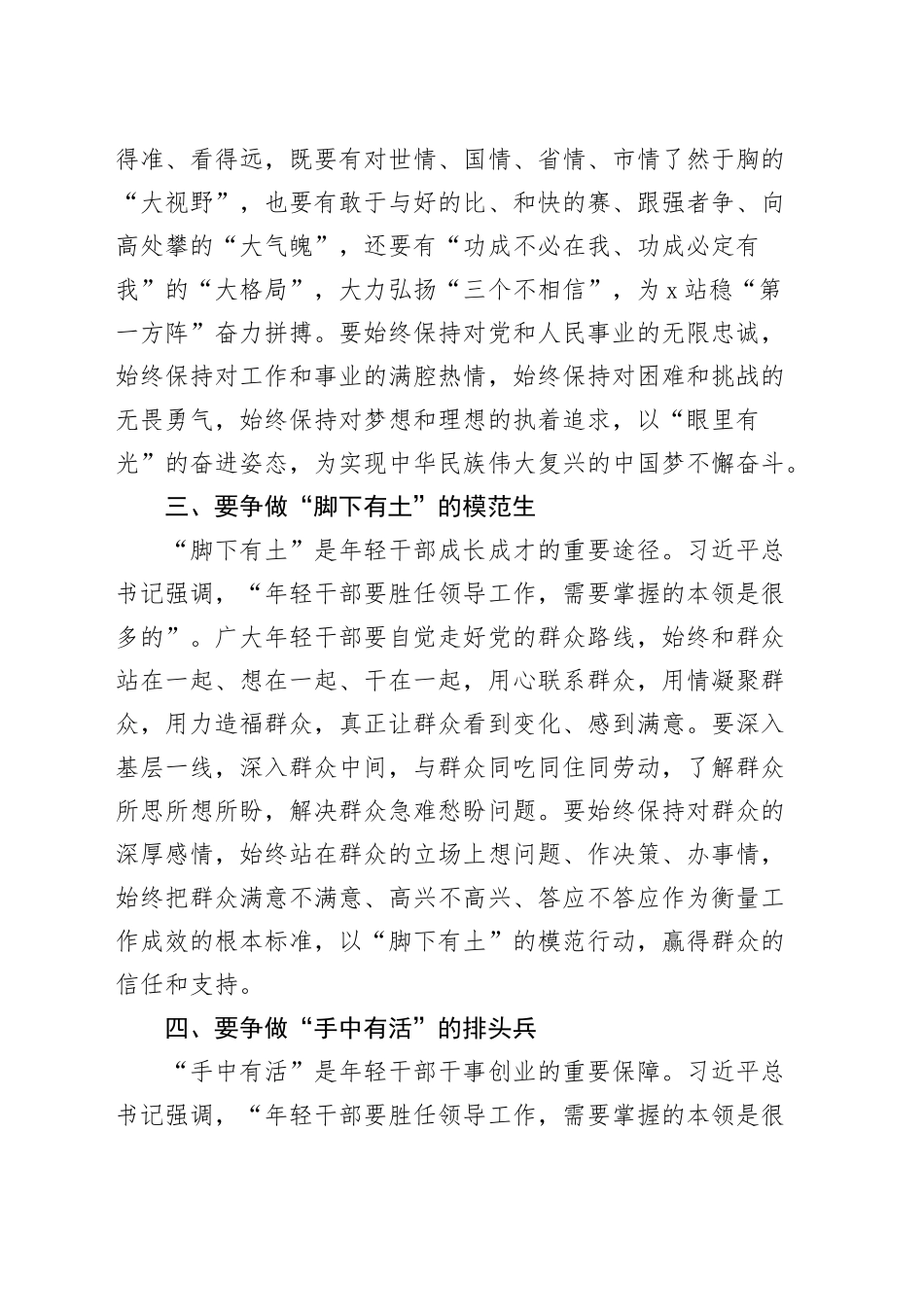 局党委书记在年轻干部座谈会上的讲话20241120_第2页
