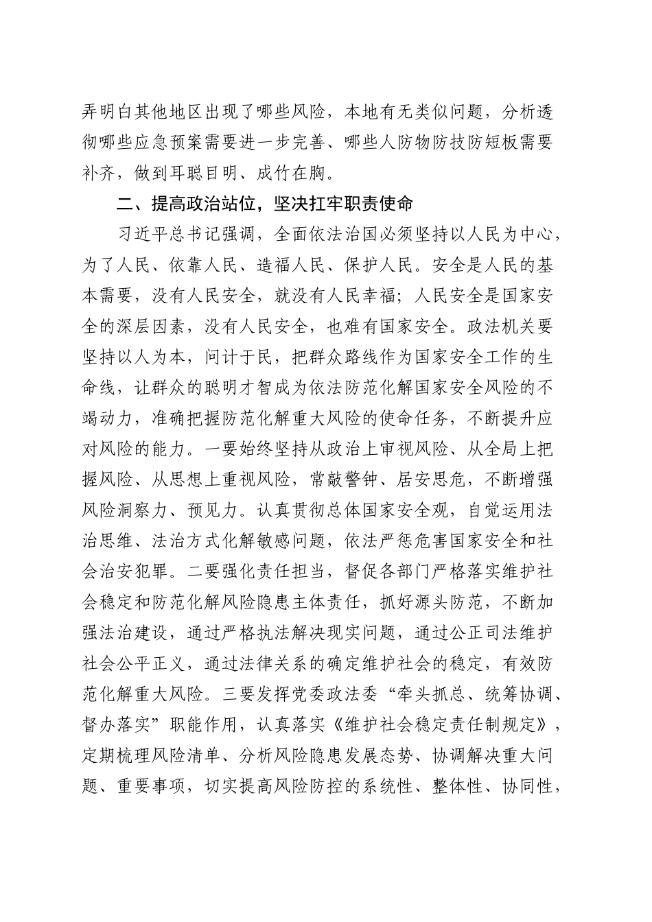 学习贯彻习近平总书记法治思想研讨发言20241120_第2页