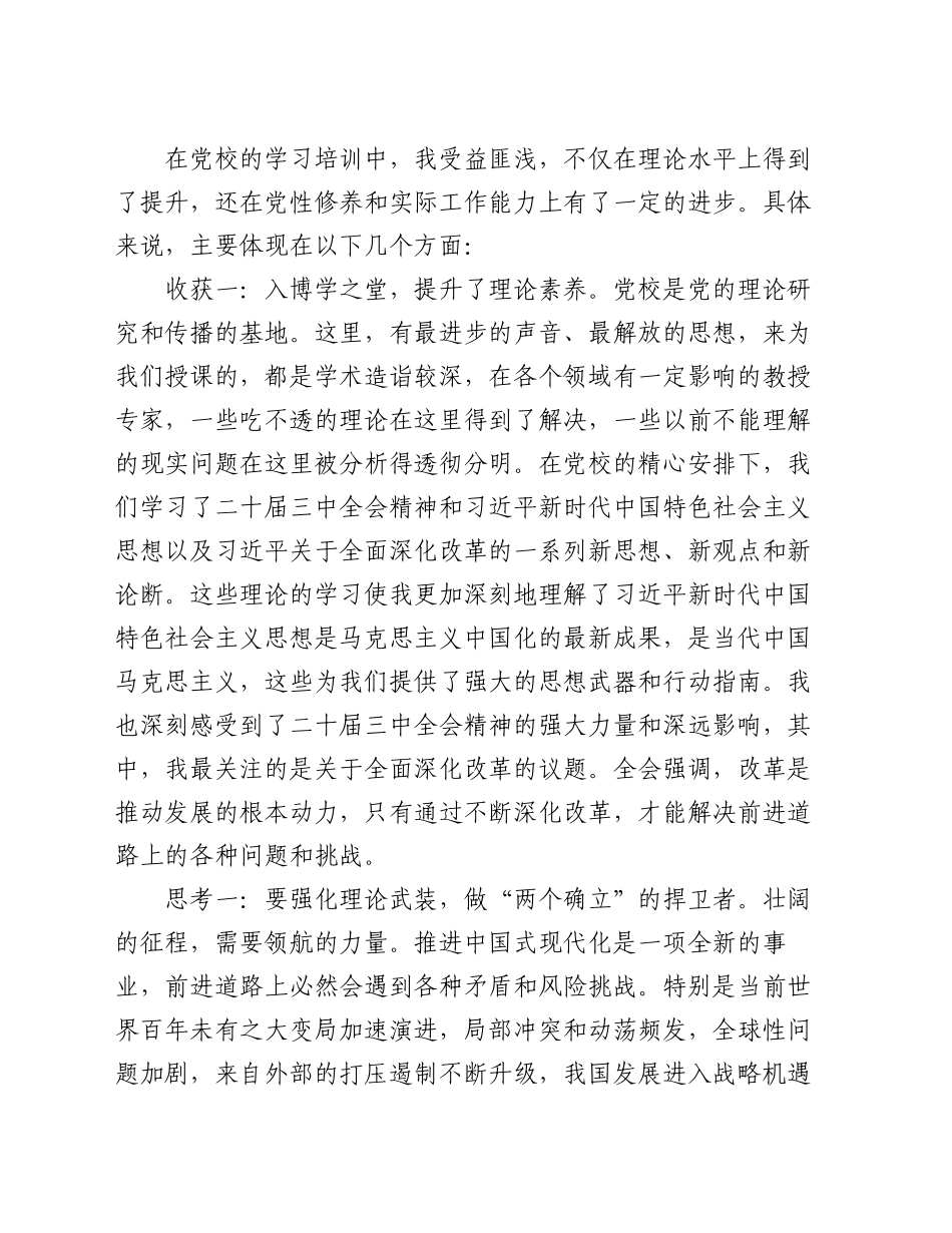 处级干部进修班学习培训(学习全会精神主题)_第2页