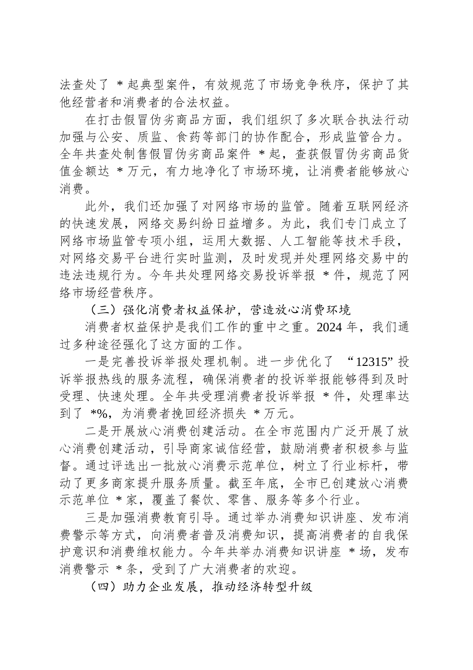 市工商局局长2024年述职述廉报告_第2页
