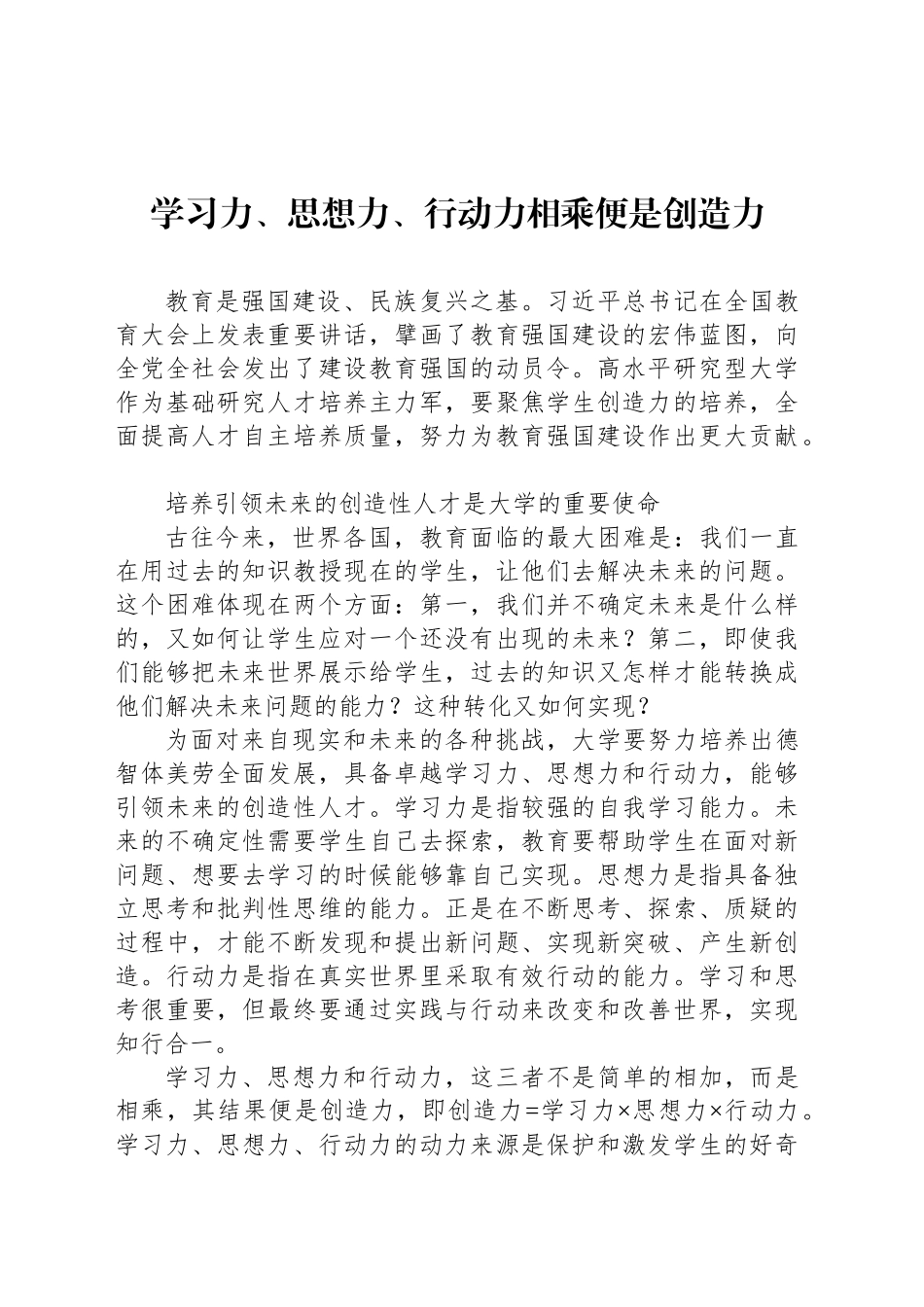 学习力、思想力、行动力相乘便是创造力_第1页