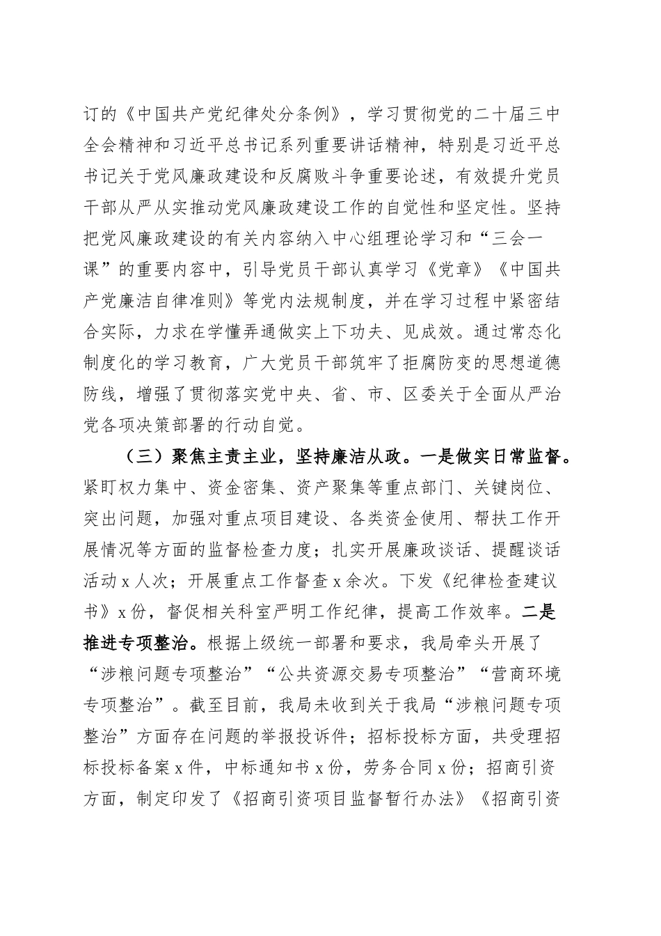 市商务局2024年党风廉政建设工作总结 (2)20241120_第2页