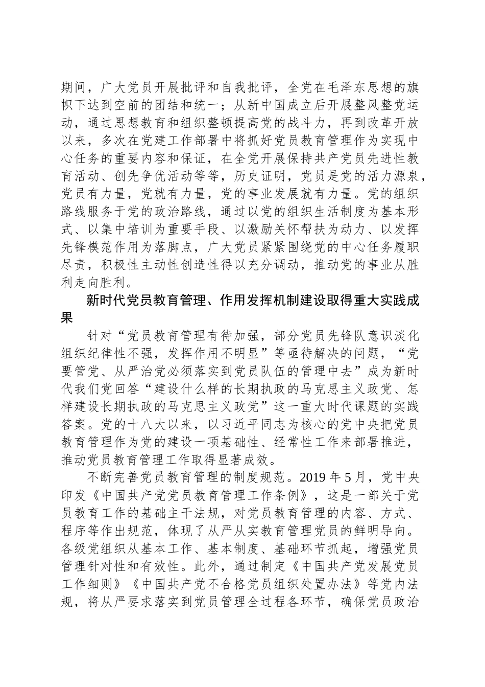 完善党员教育管理、作用发挥机制_第2页