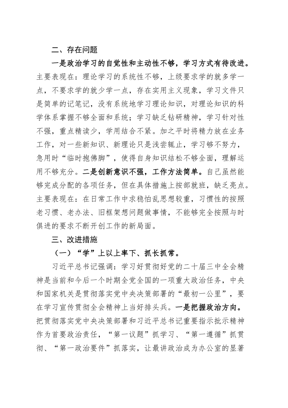 局办公室主任学习二十届三中全会精神研讨发言材料含个人存在问题心得体会20241120_第2页