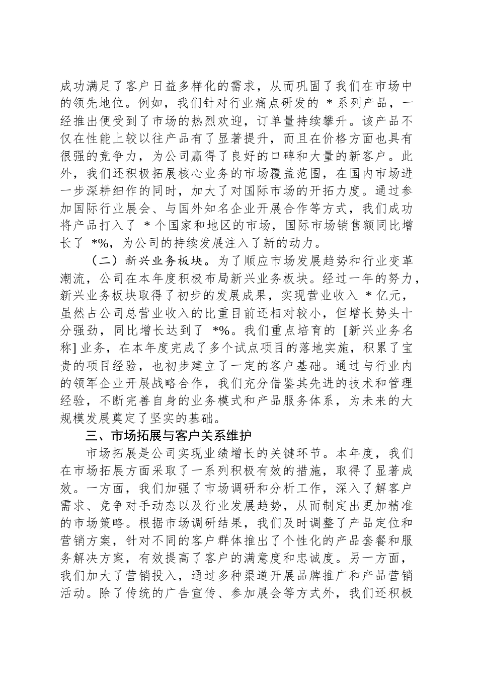 总经理关于年度经营业绩完成情况的工作报告_第2页