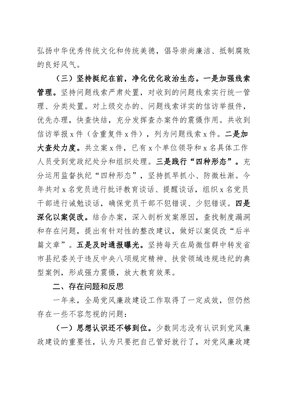 局机关2024年党风廉政建设工作总结和2025年工作计划20241120_第2页