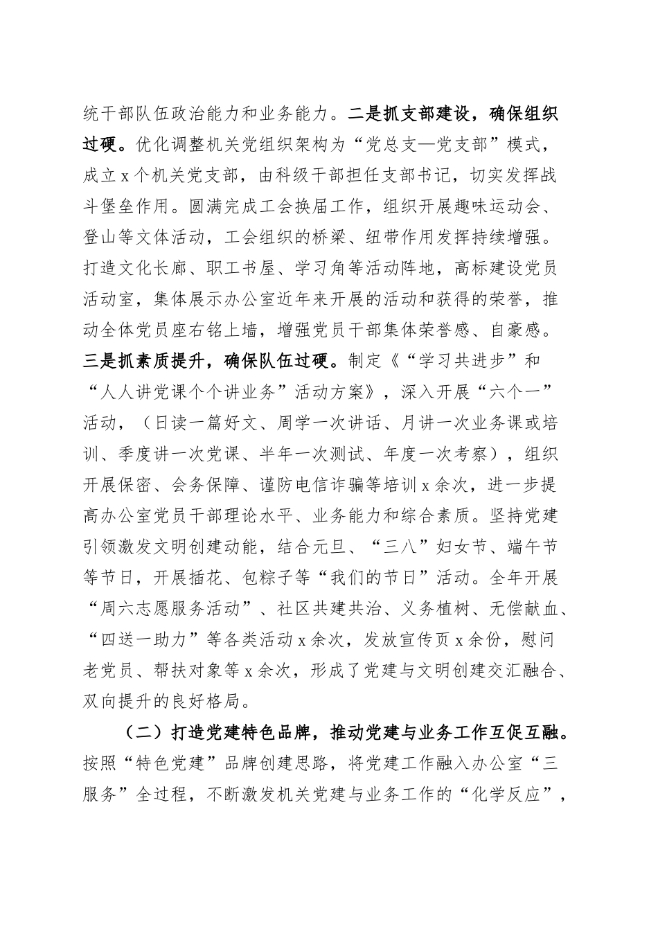 市委办公室主任2024年个人述职述责述廉述党建工作报告20241120_第2页