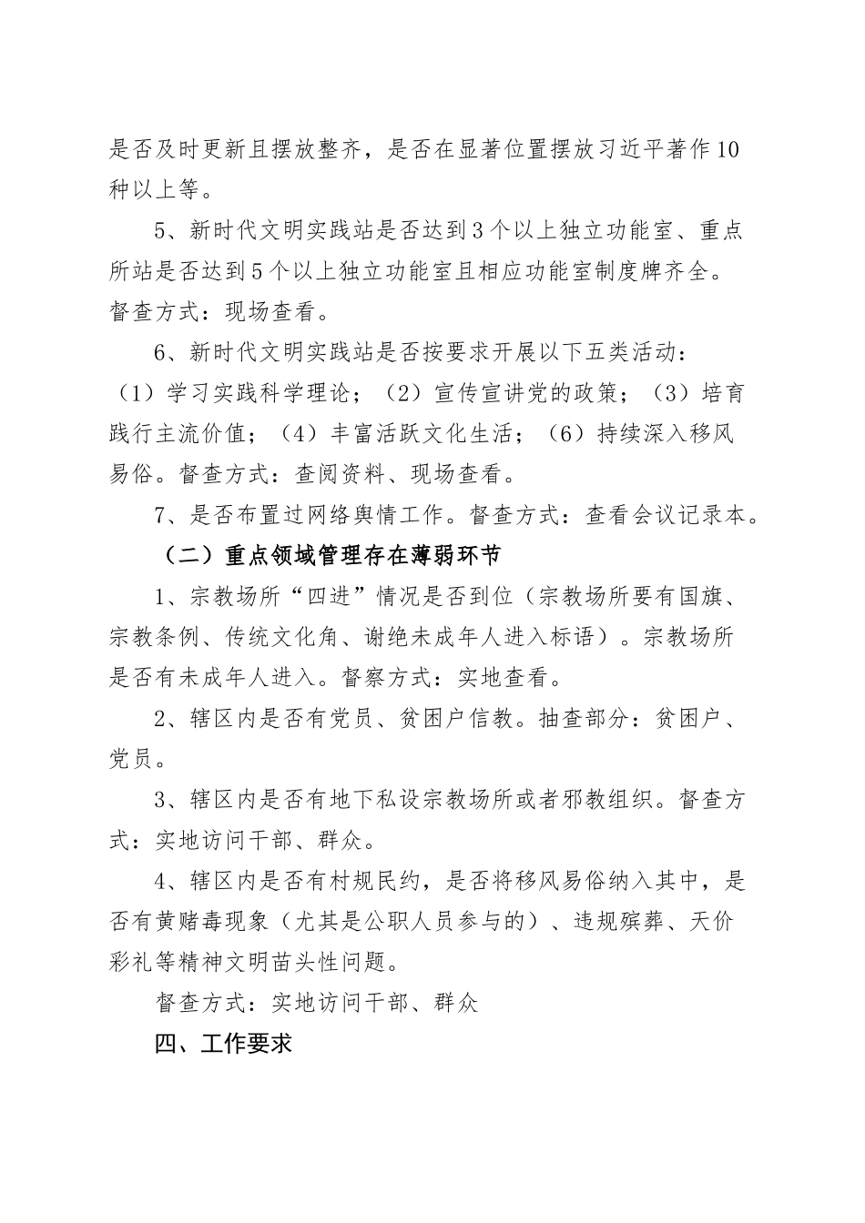 意识形态问题整改情况督查方案_第2页