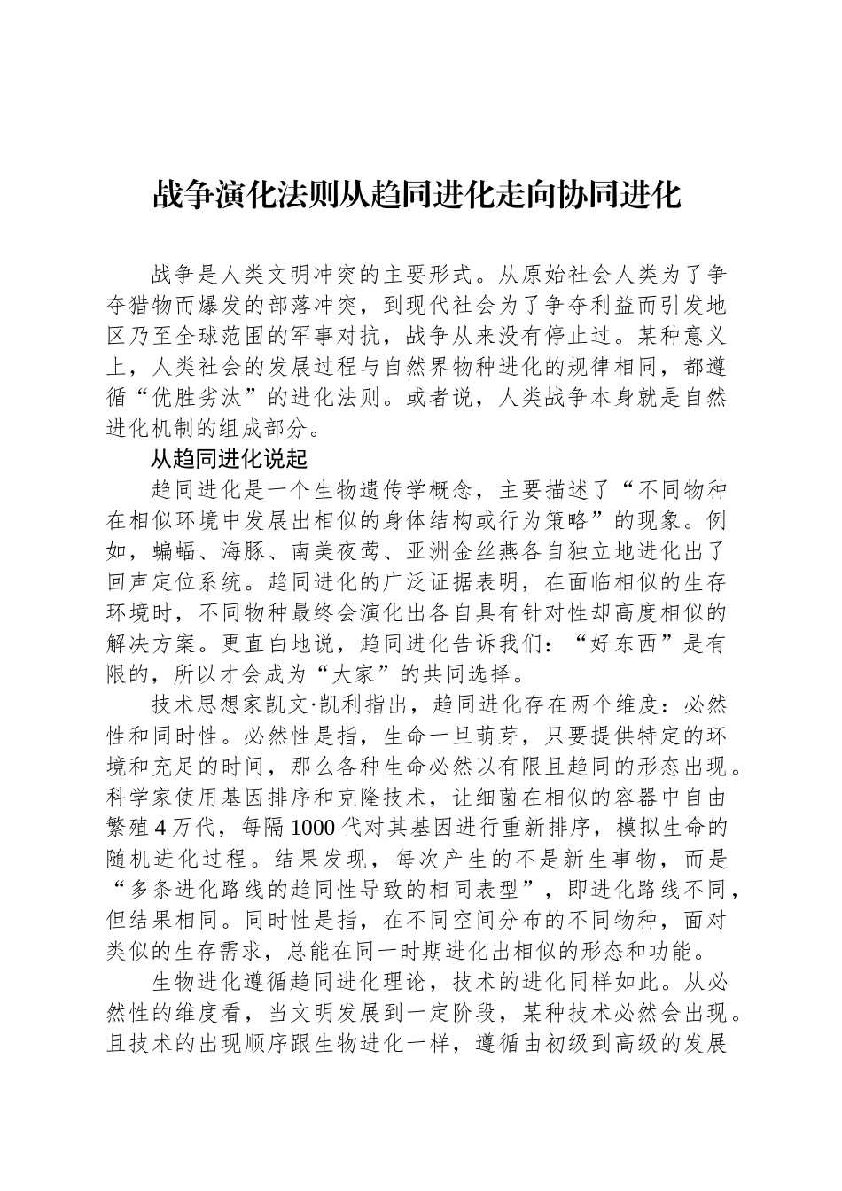 战争演化法则从趋同进化走向协同进化_第1页