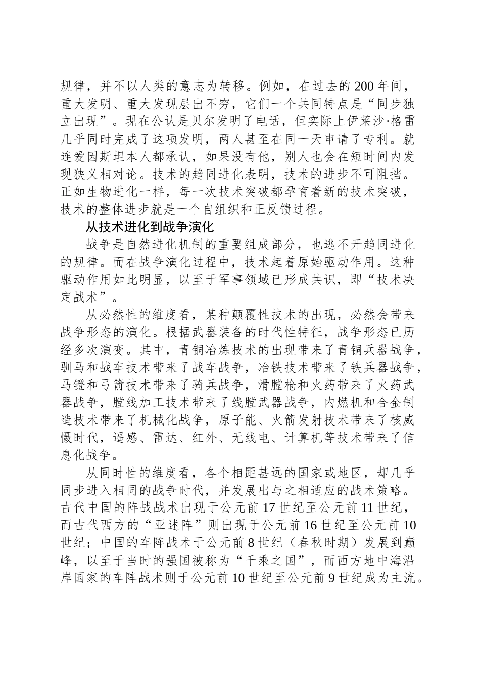 战争演化法则从趋同进化走向协同进化_第2页