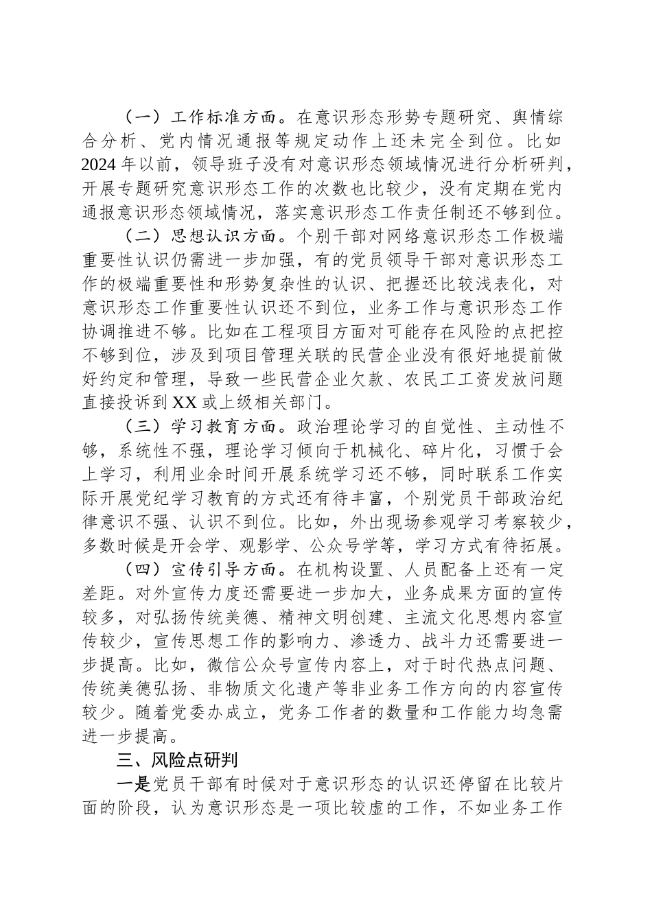 意识形态工作自查自纠报告20241120_第2页