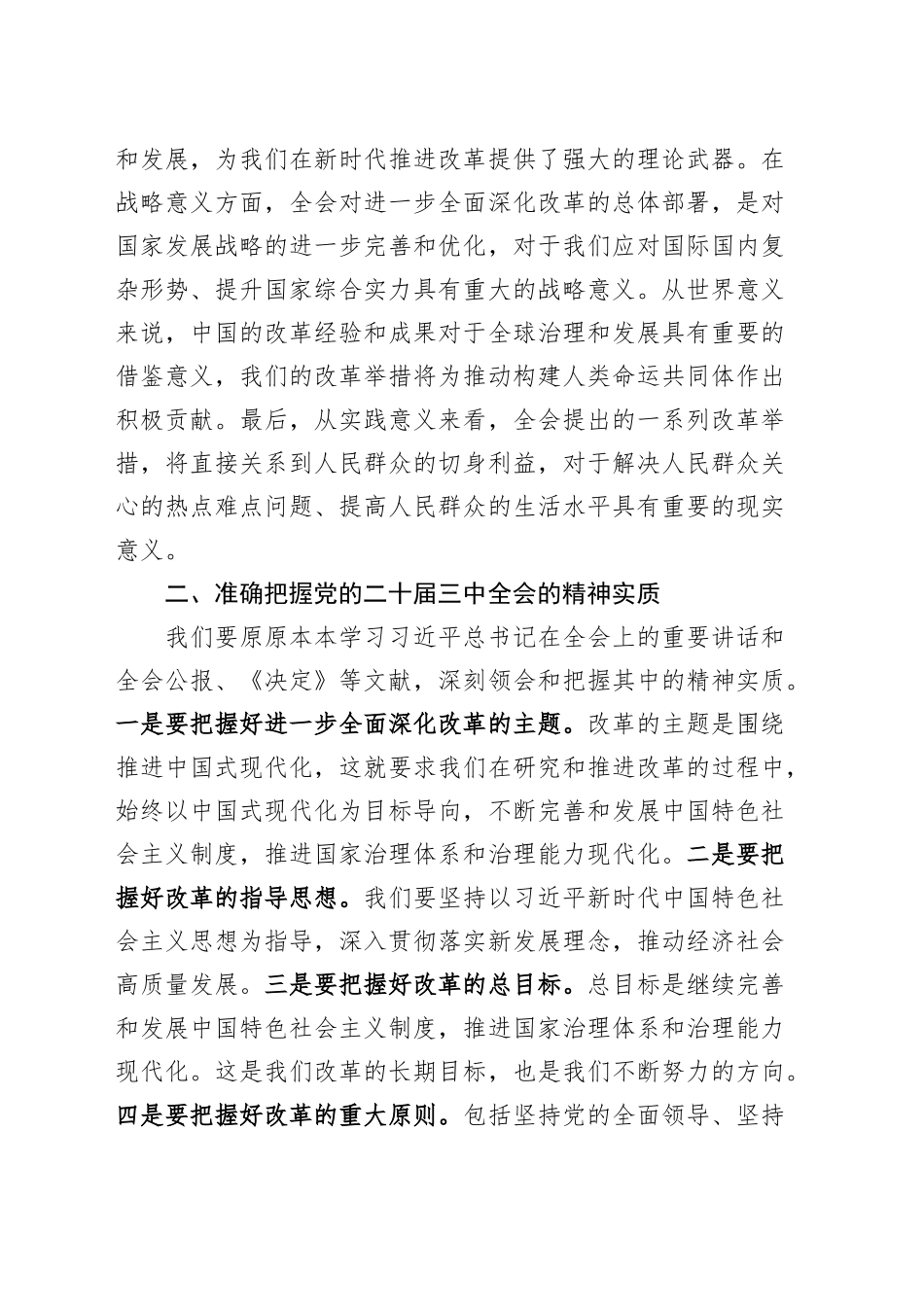 政研室室务会理论学习中心组学习党的二十届三中全会精神研讨会讲话20241120_第2页