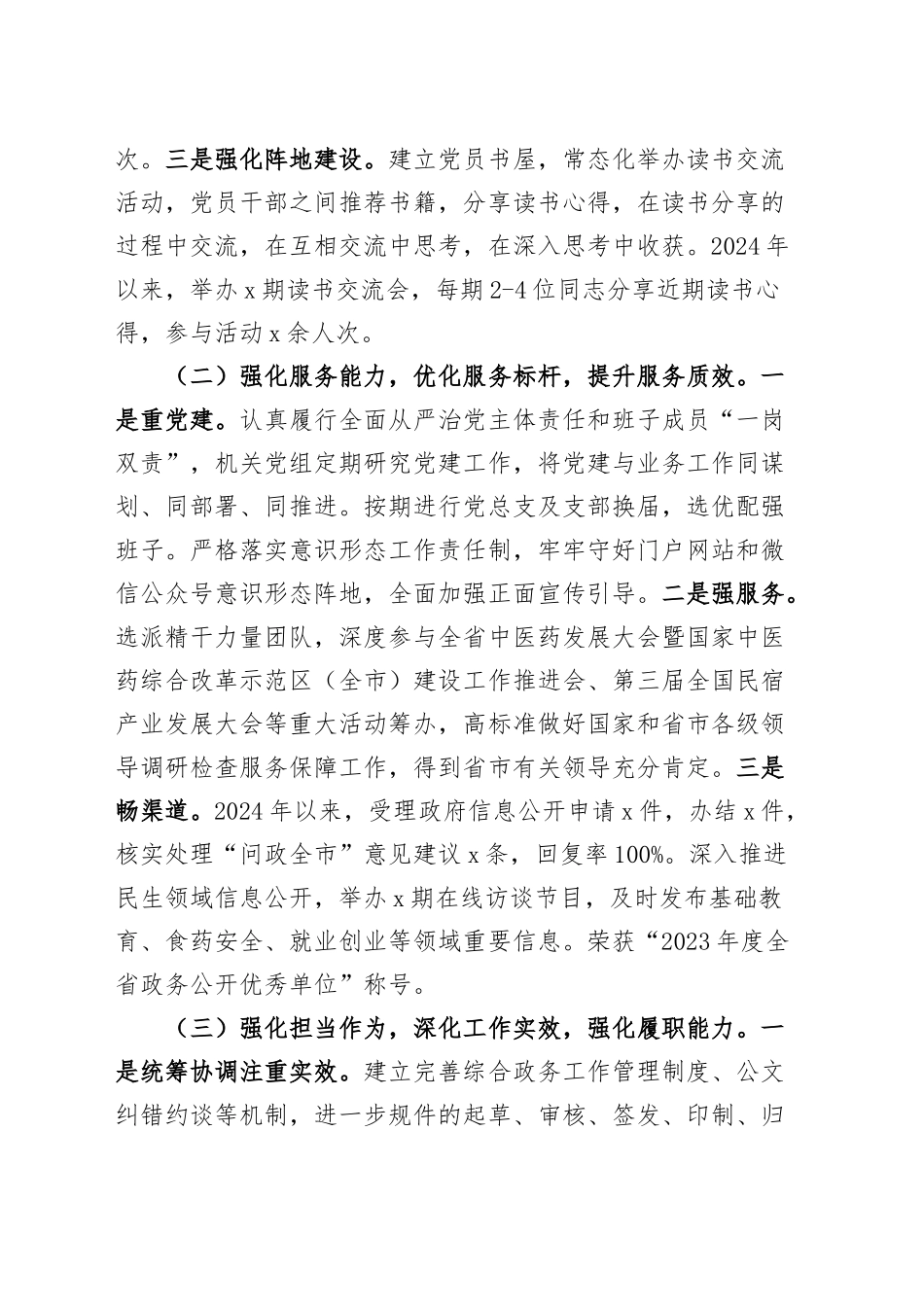 市政府办公室主任2024年个人述职述责述廉工作报告20241120_第2页