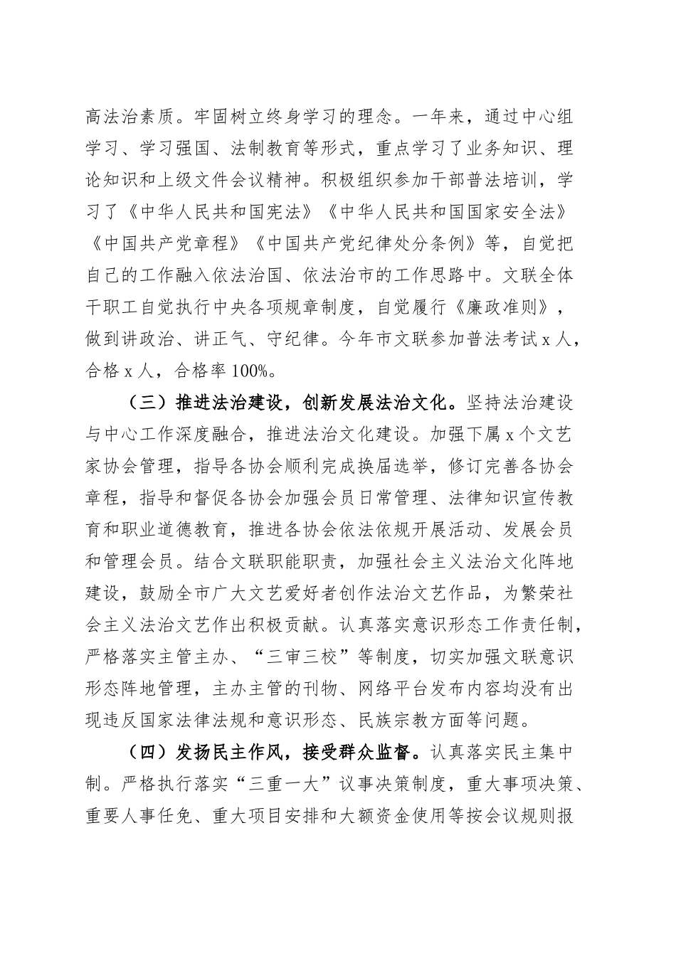 文联法治建设工作报告20241120_第2页