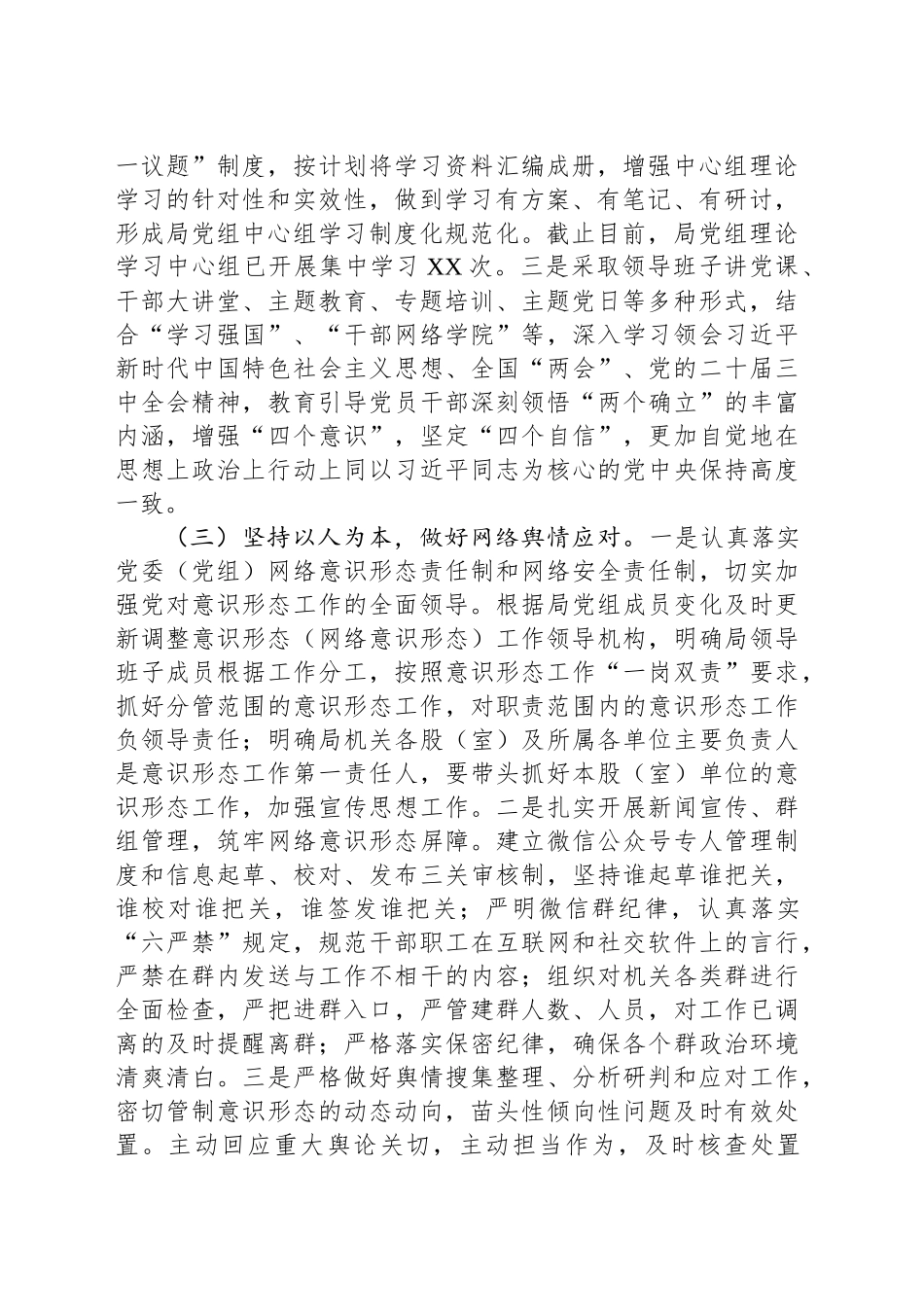 某局2024年度意识形态工作开展情况汇报总结报告20241120_第2页