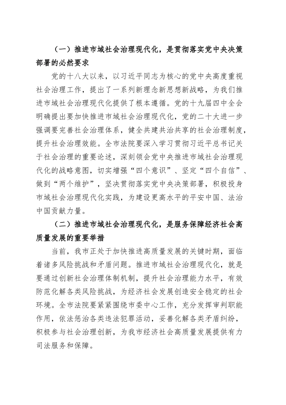 法院市域社会治理现代化工作会议讲话20241120_第2页