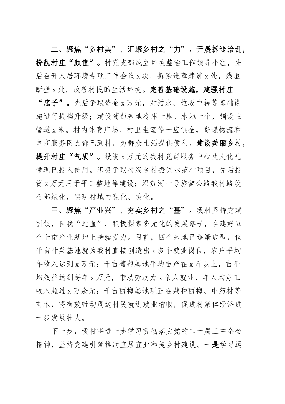 村党建引领美丽乡村建设工作经验材料总结汇报报告20241120_第2页