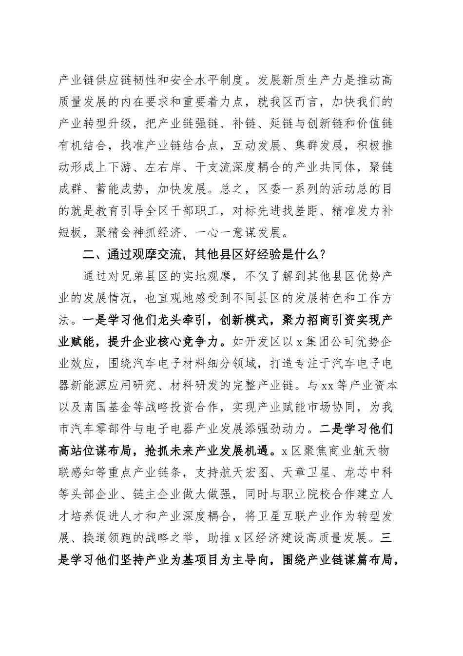 科级干部学习贯彻党的二十届三中全会精神、观摩优势产业发展培训班研讨发言材料心得体会20241120_第2页