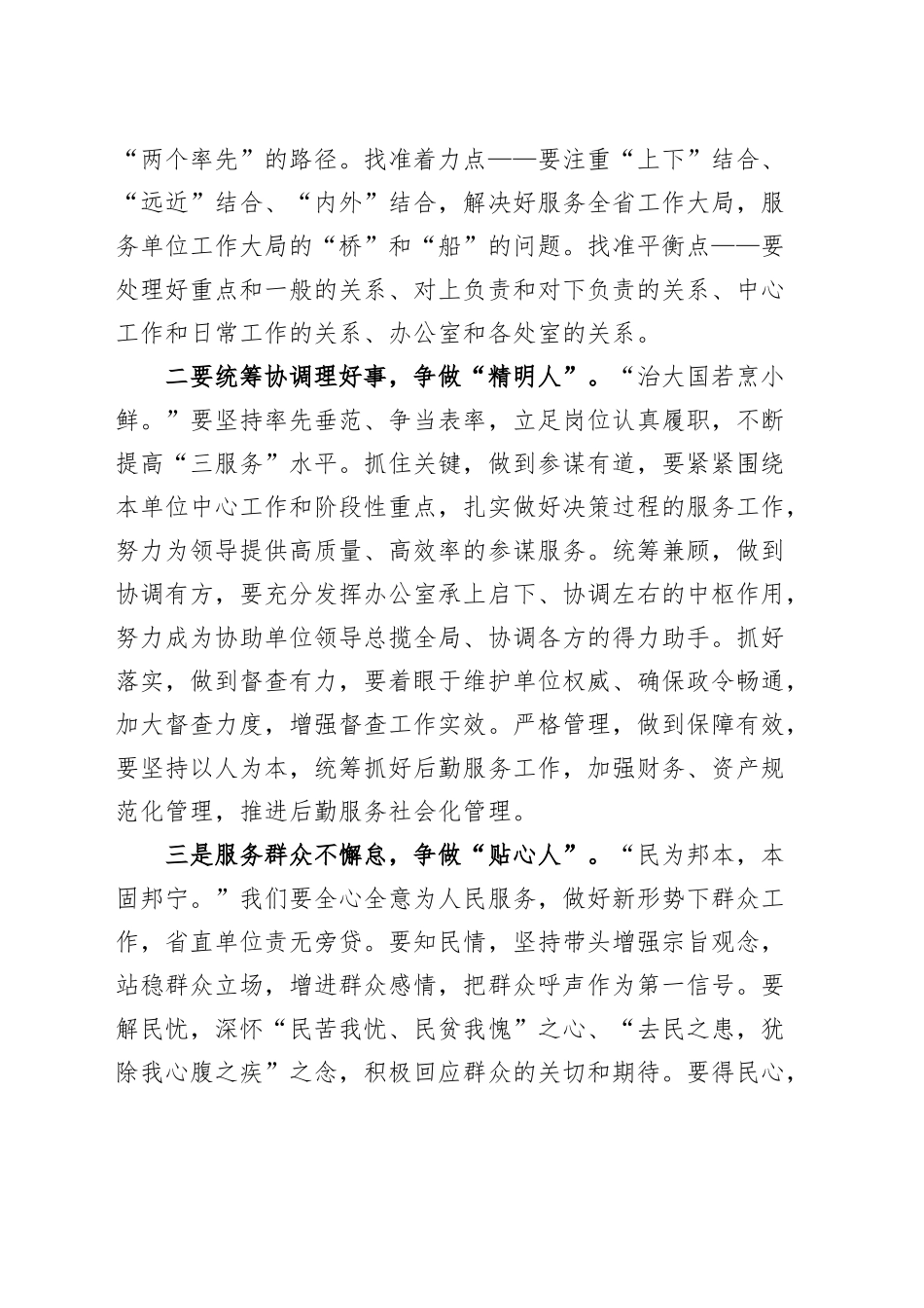 省直单位办公室主任座谈会讲话20241120_第2页