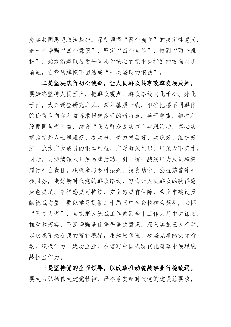 统战干部学习贯彻党的二十届三中全会精神研讨发言材料心得体会20241120_第2页
