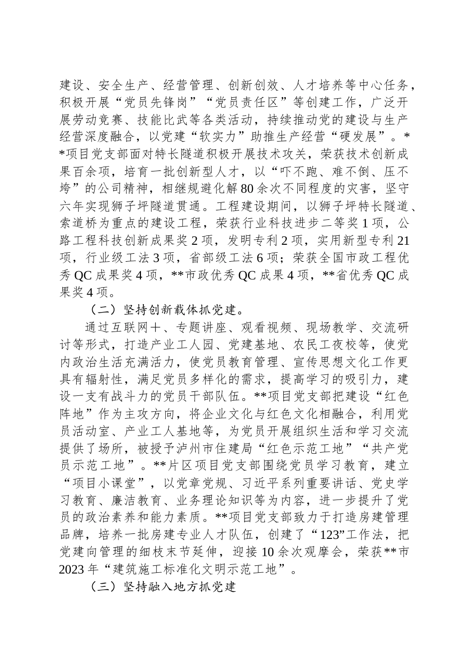 推进_一支部一特色_品牌创建活动提升基层党建工作成效汇报材料_第2页