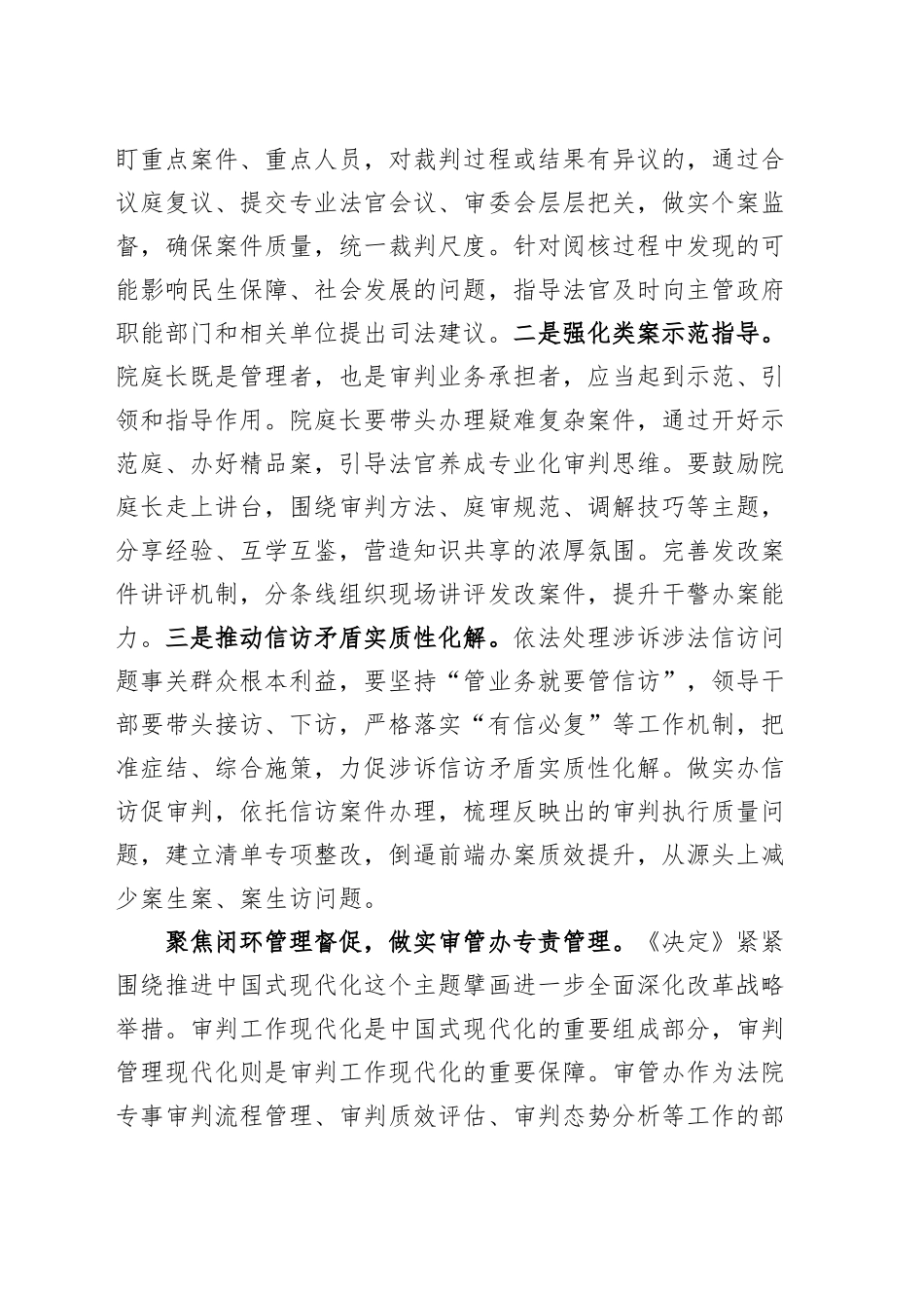 法院学习贯彻党的二十届三中全会精神研讨发言材料心得体会20241120_第2页