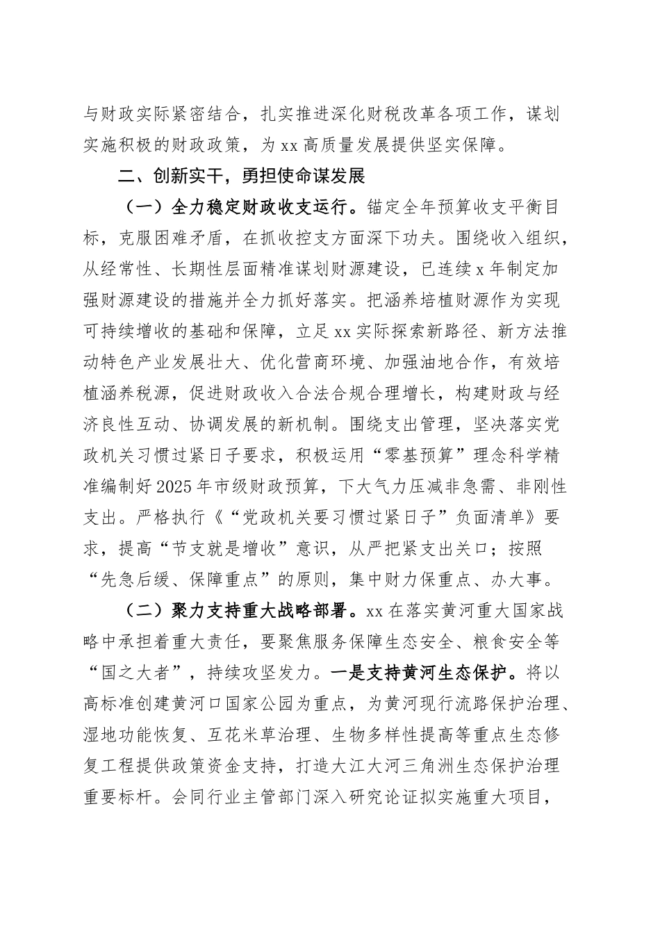 贯彻落实党的二十届三中全会精神深化财税体制改革工作汇报总结报告20241120_第2页