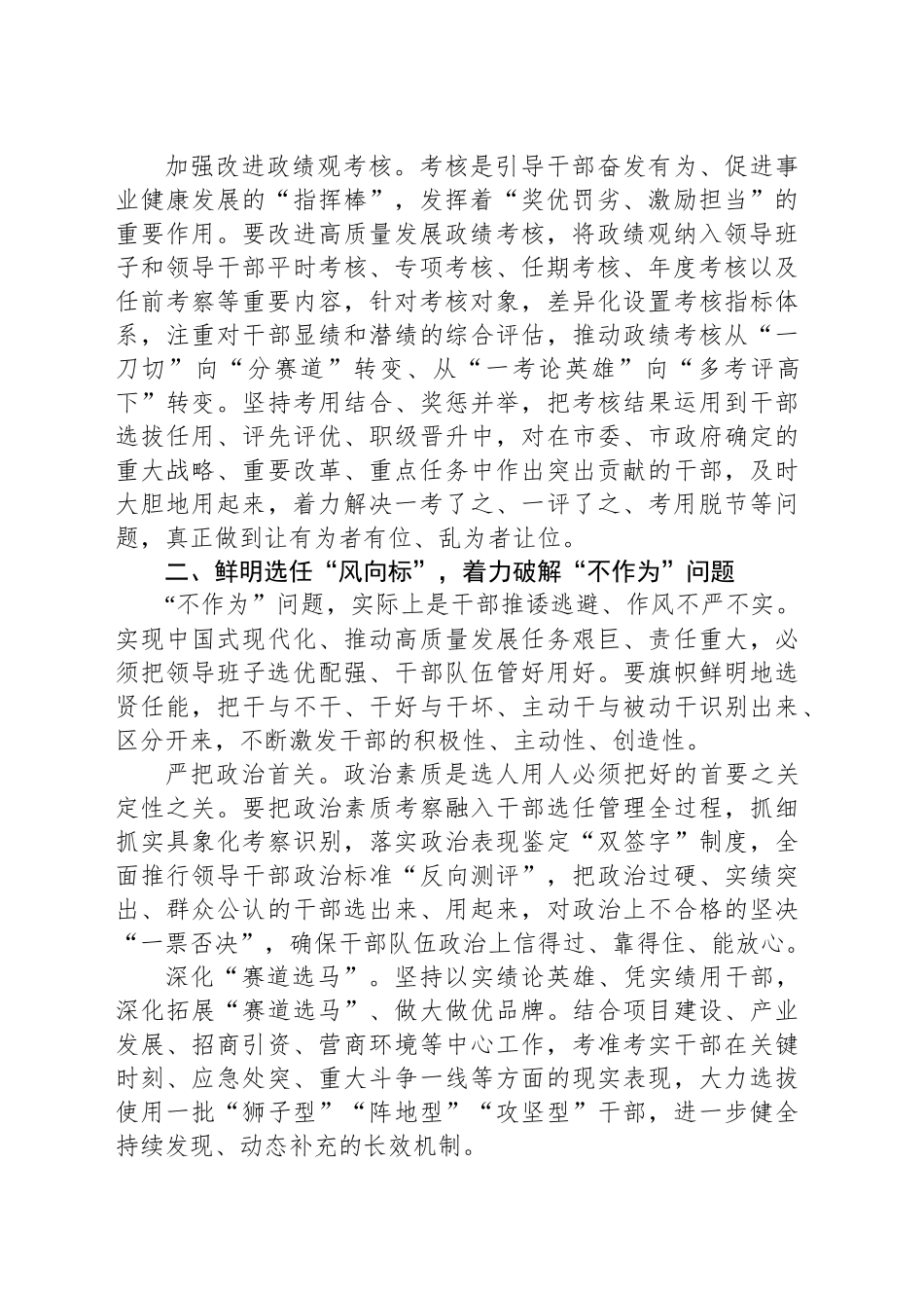 组织部长中心组发言：树起担当作为鲜明导向 激发干事创业内生动力_第2页