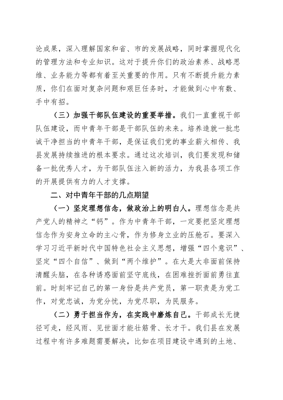 组织部长在中青年干部培训班开班仪式上的讲话20241120_第2页