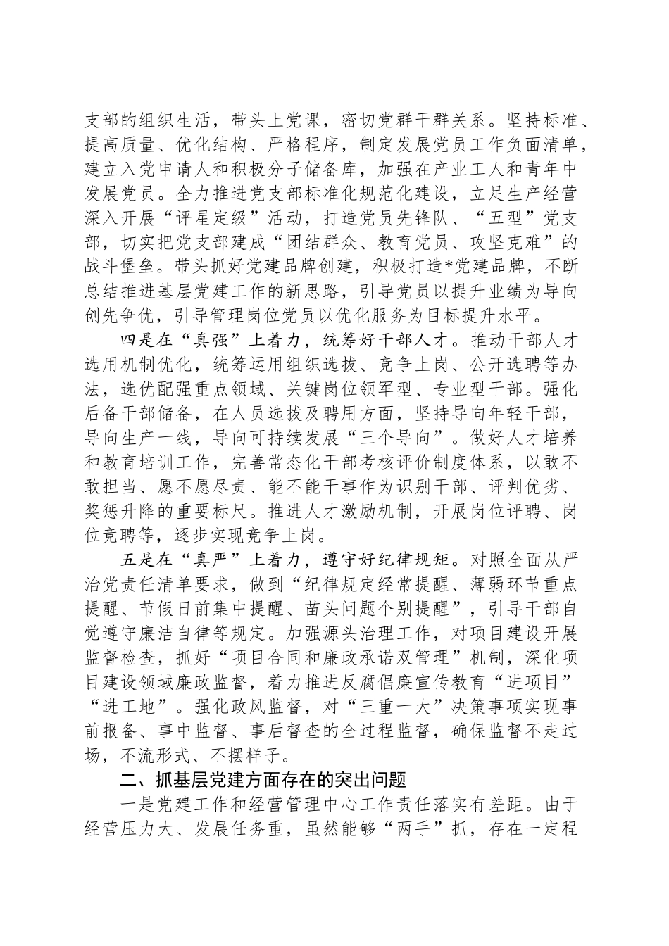 2024年度书记抓基层党建述职报告_第2页
