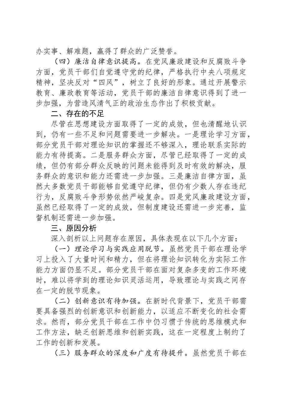 2024年党员思想动态分析报告_第2页