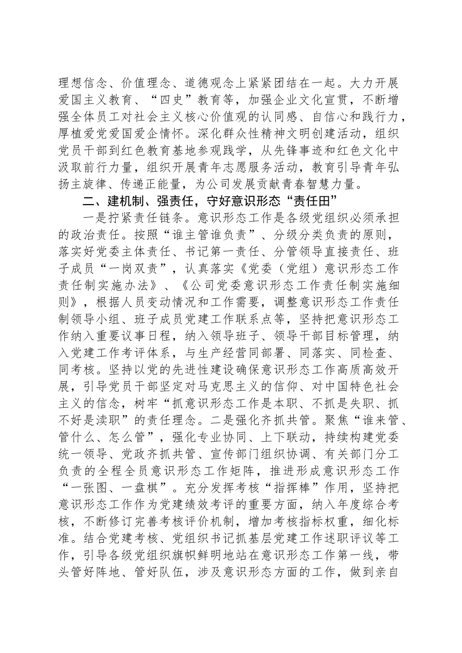 2024年意识形态工作总结报告_第2页