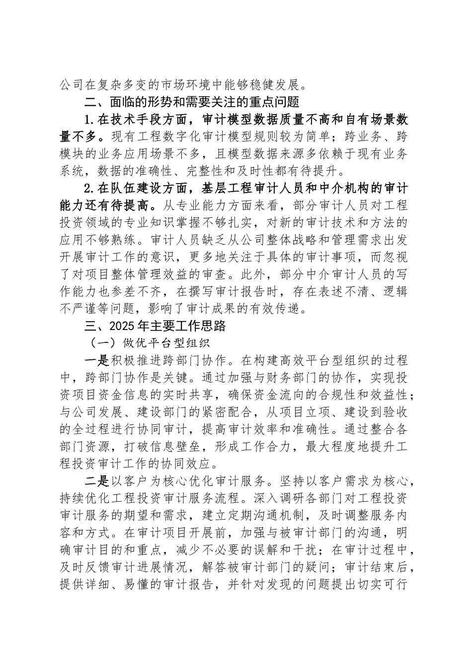 2025年工作务虚会材料（基层单位层面）_第2页