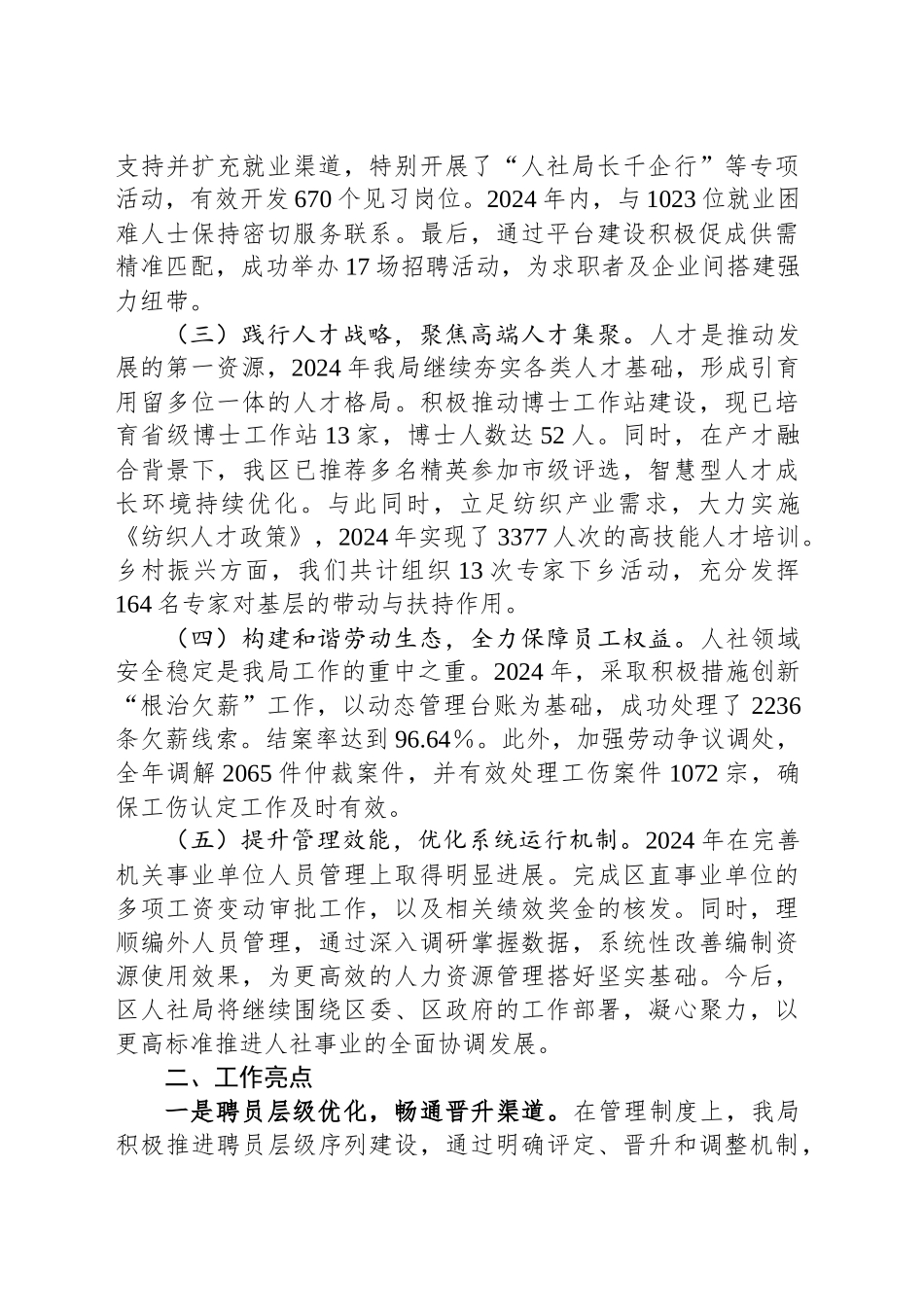 XX人社局2024年度工作总结_第2页