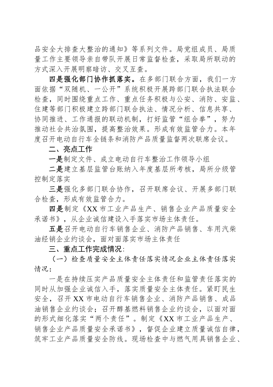 XX市市场监督管理局2024年度工业产品质量监管工作总结(20241118)_第2页