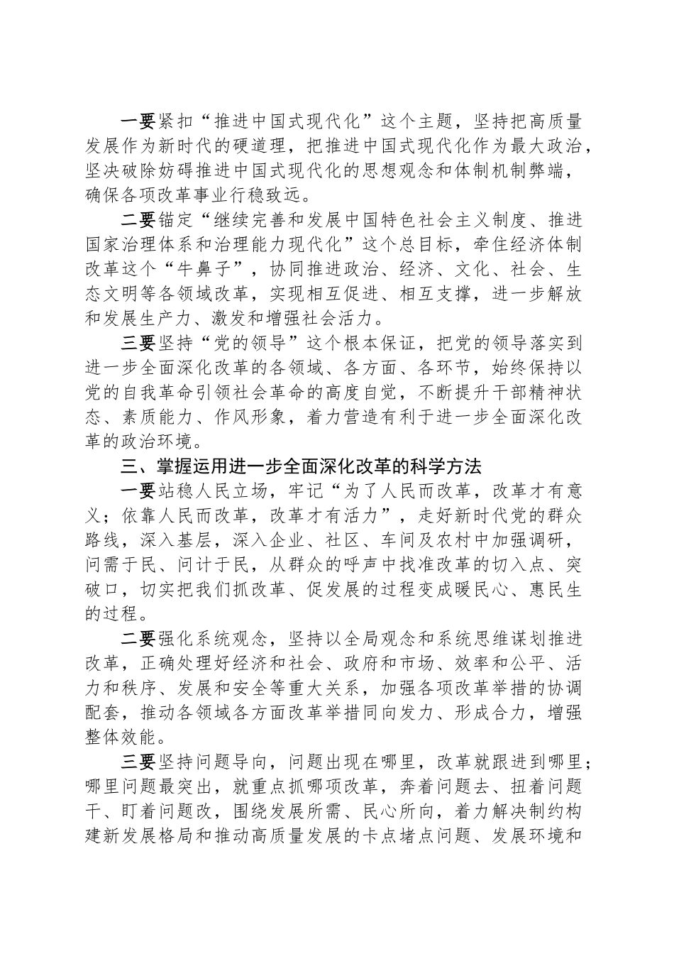 XX学院老师在党的二十届三中全会专题学习班上发言材料_第2页