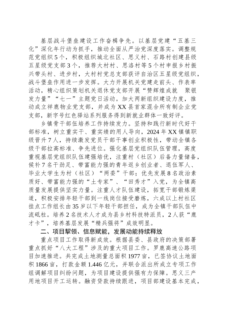 XX镇2024年工作总结和2025年工作计划（20241118）_第2页