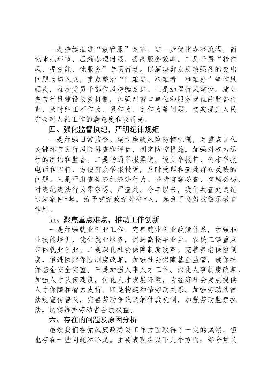 2024年市人社局党风廉政建设工作情况汇报_第2页