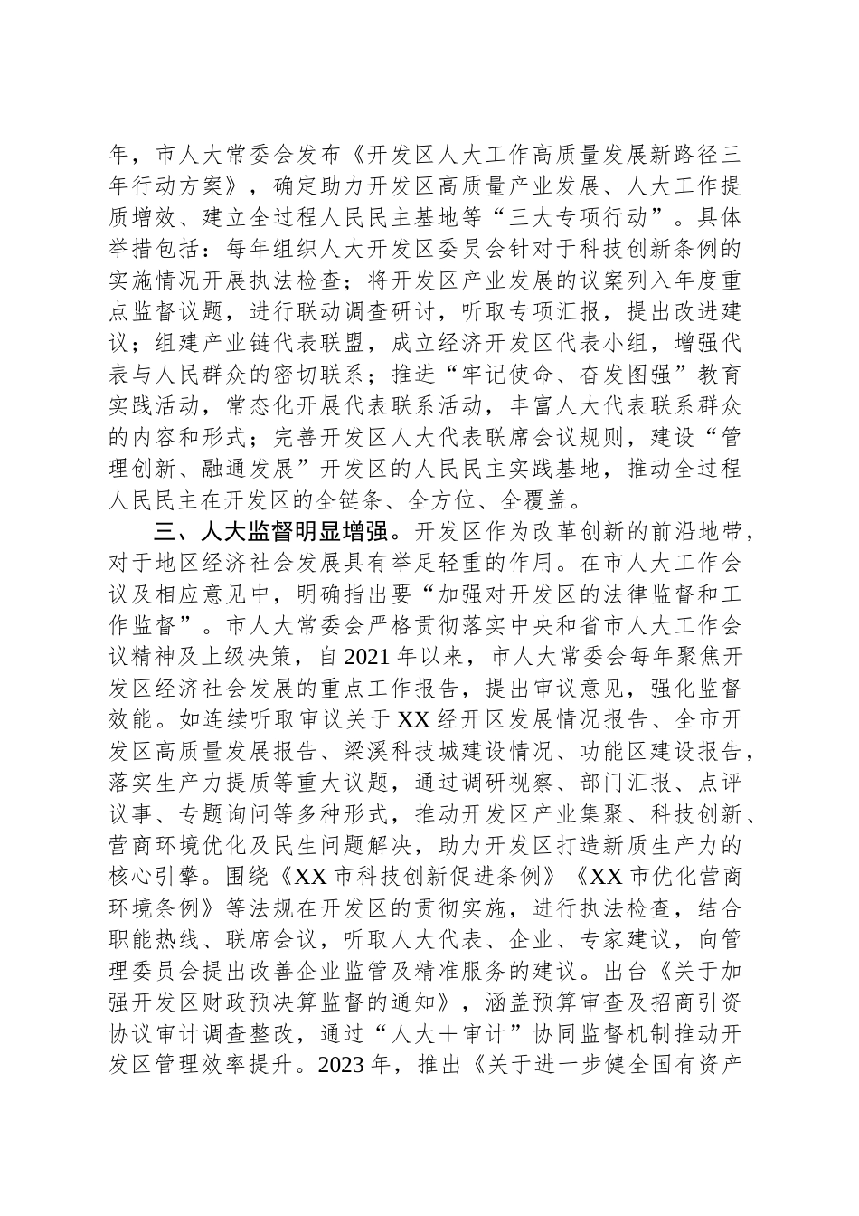 2024年度人大工作情况汇报_第2页