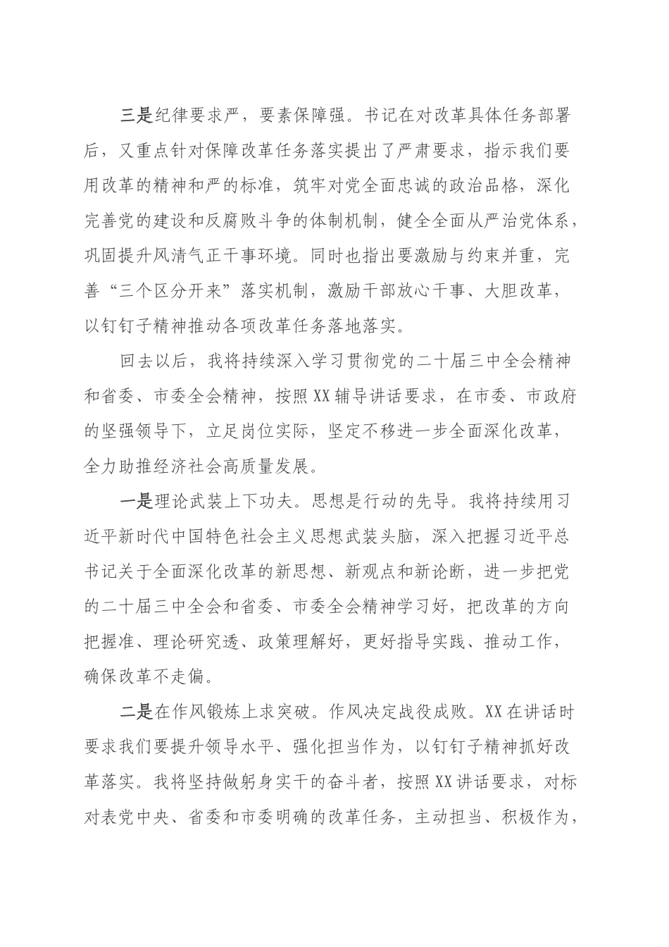 二十届三中全会精神轮训班研讨发言_第2页