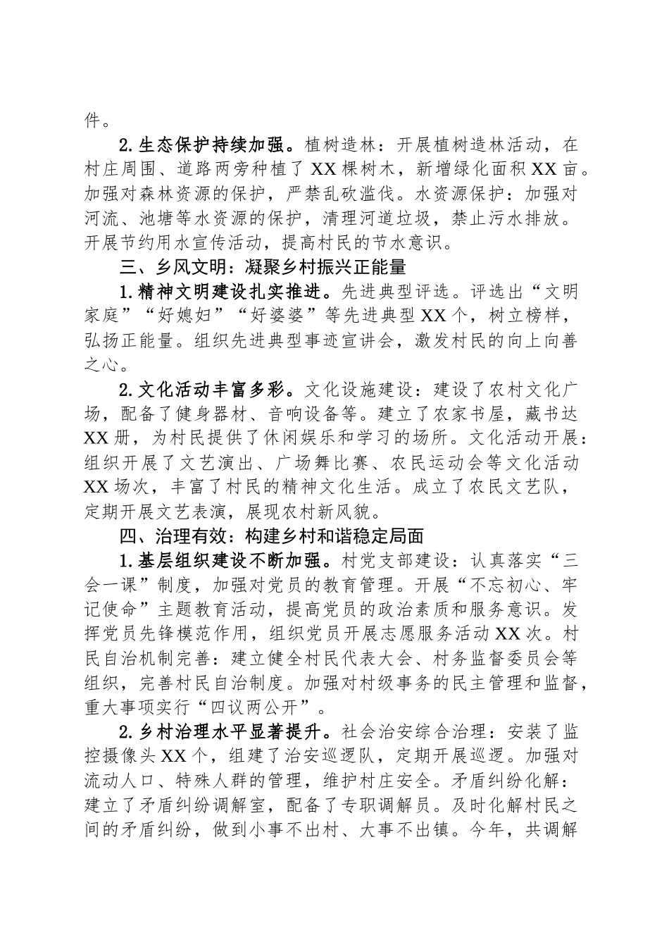2024年村乡村振兴工作总结_第2页