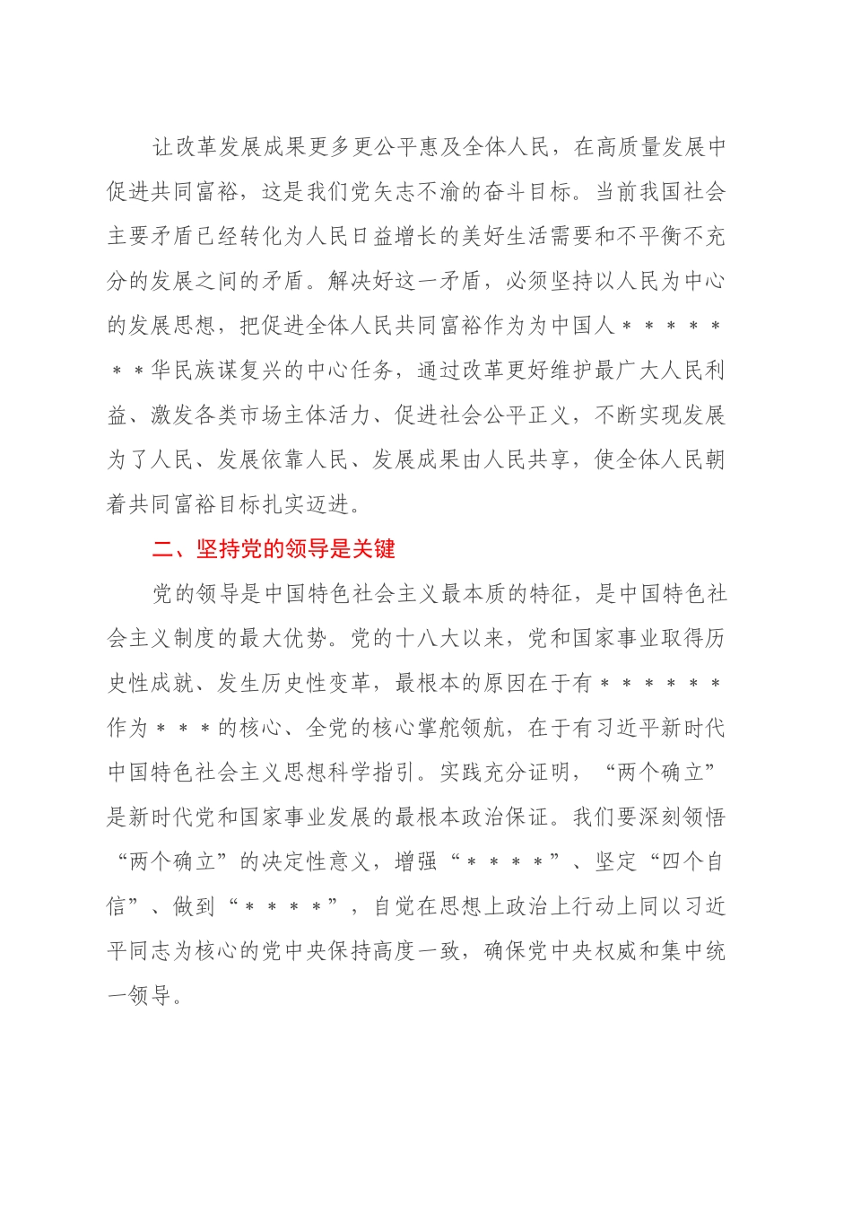 党务科干部关于二十届三中全会精神研讨发言_第2页