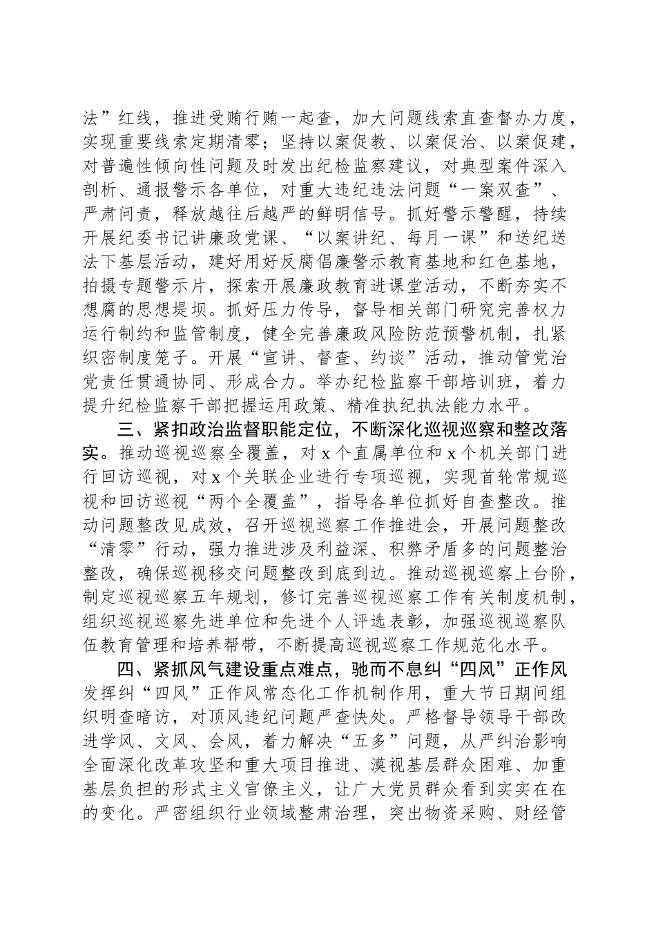 不断把党风廉政建设和反腐败斗争引向深入_第2页
