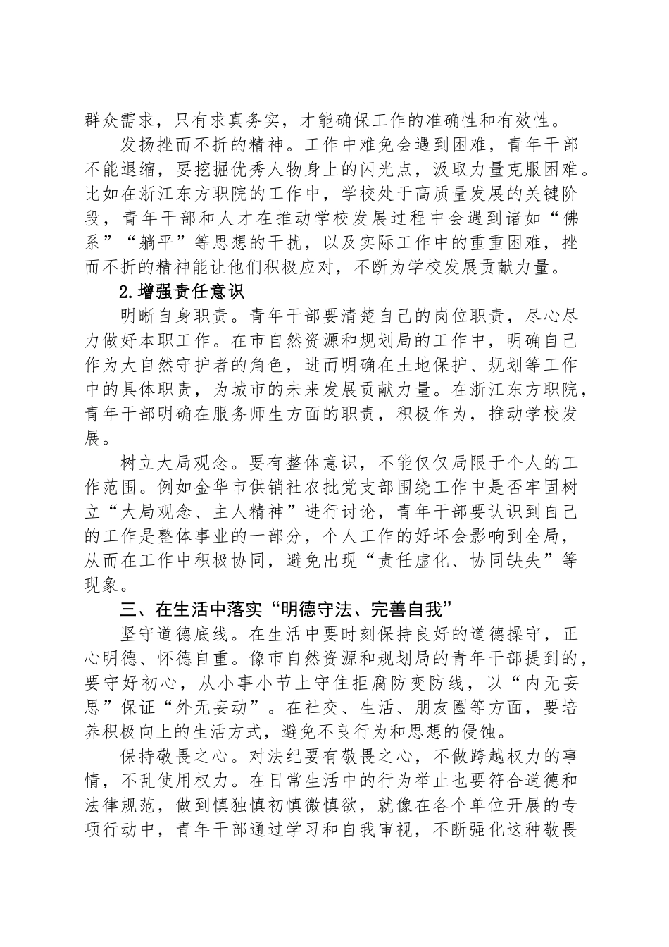 “明德守法、完善自我”专项行动学习研讨发言_第2页