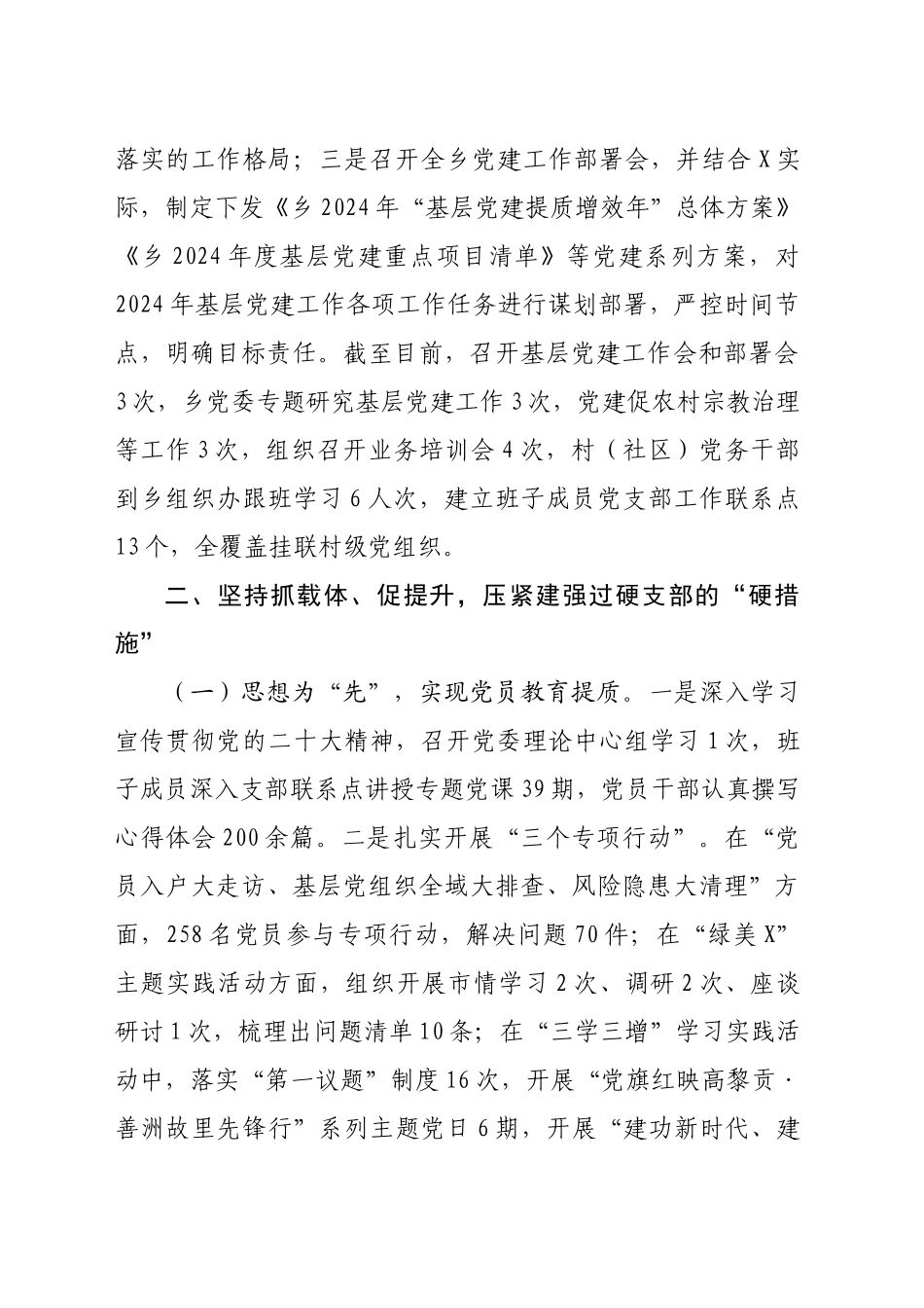 乡党委2024年党建工作总结报告（5240字）_第2页