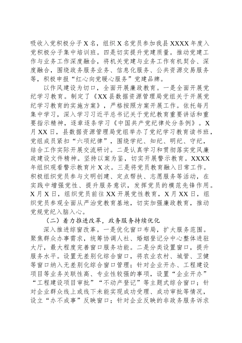 公共资源交易监管局2024年工作总结及2025年工作计划_第2页