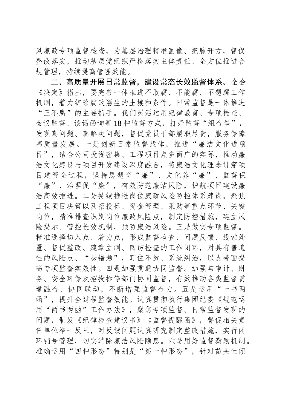 公司党委委员纪委书记在公司党委理论学习中心组党的二十届三中全会集体学习交流研讨发言_第2页